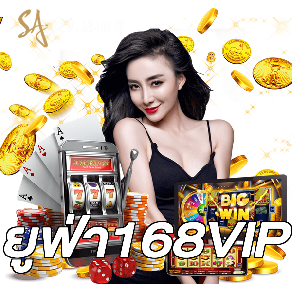 ยูฟ่า168VIP