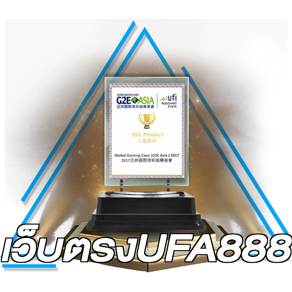 เว็บตรงUFA888